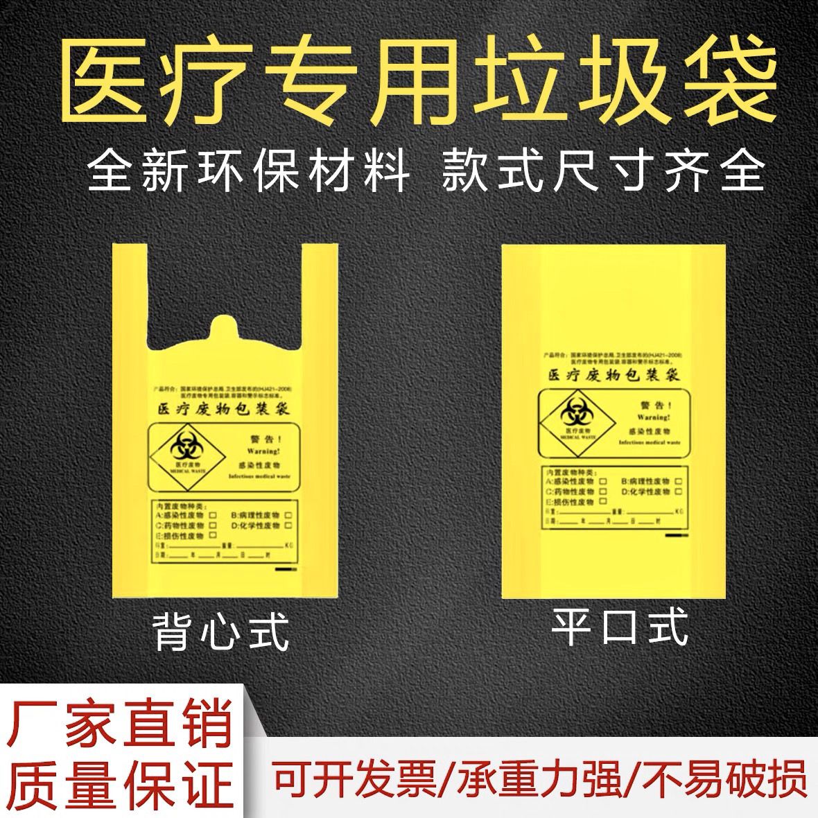 醫療專用垃圾袋